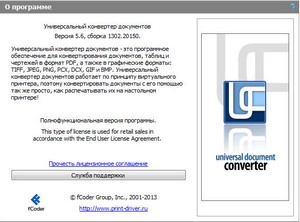  Universal Document Converter Server Edition 5.6 